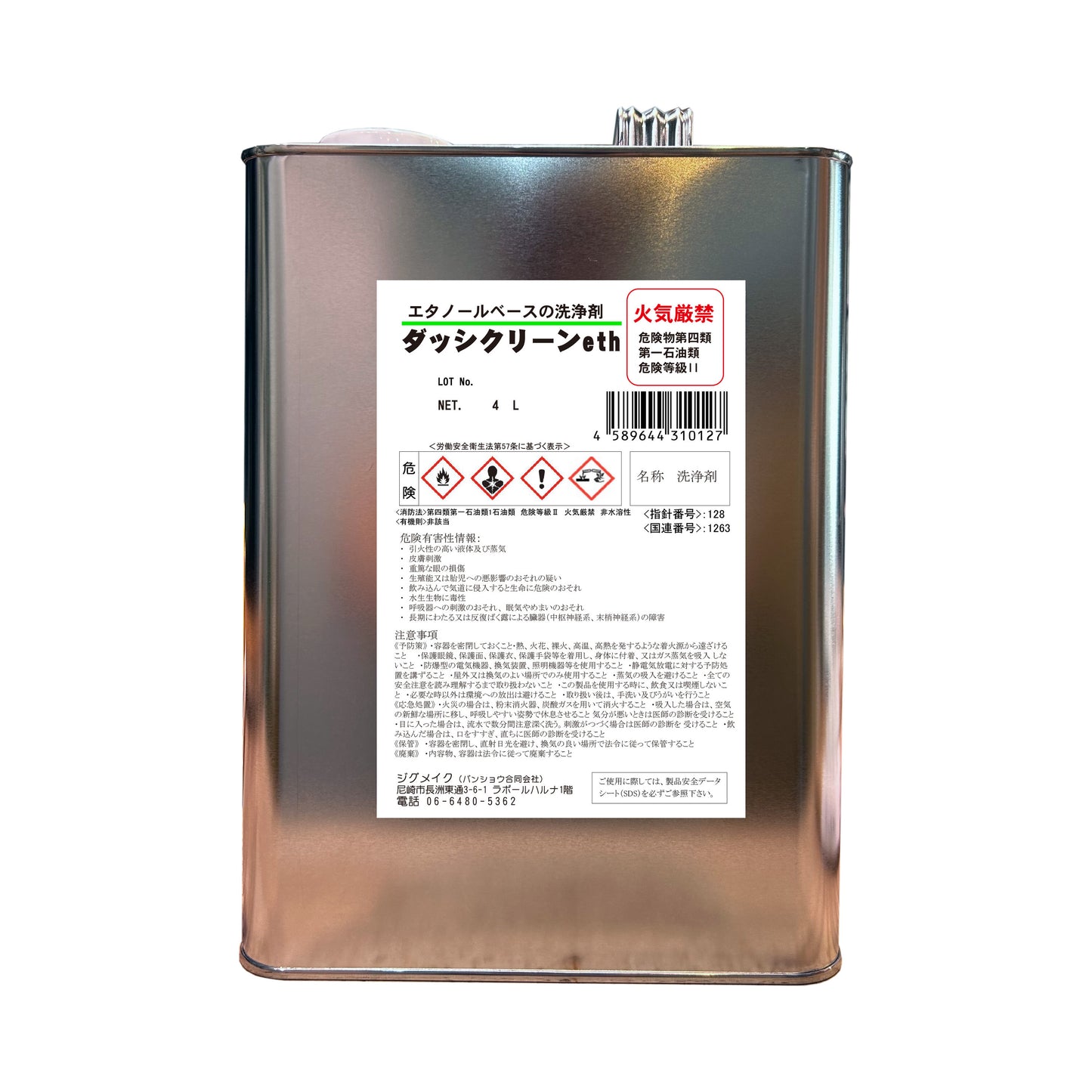 ダッシクリーンeth 有機則非該当商品