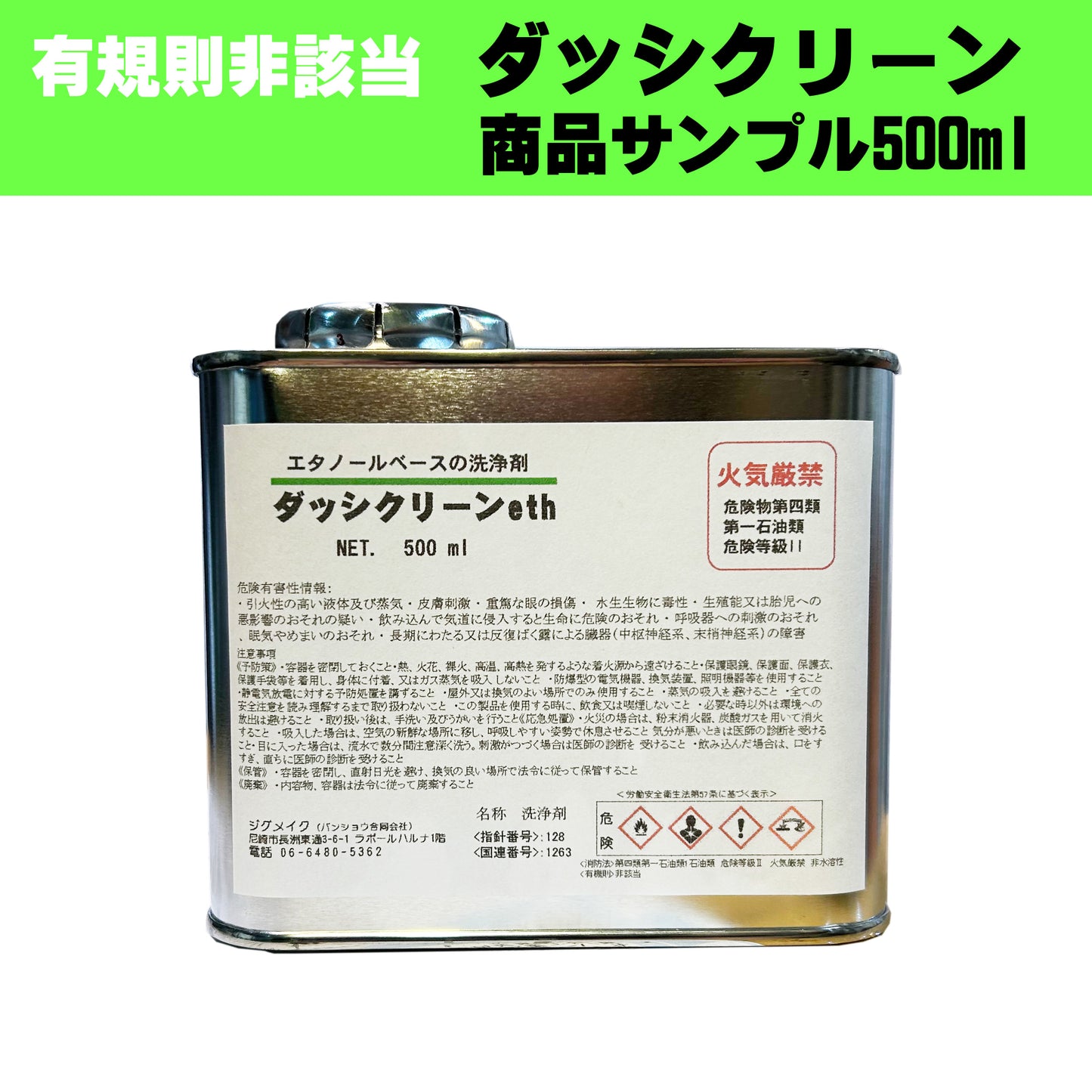 ◇◆◇ ダッシクリーンethお試し500ml ◇◆◇